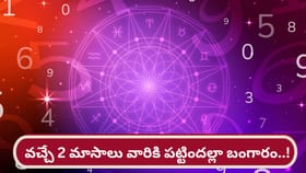 కుంభ రాశిలో బుధుడు.. మరో రెండు నెలలు వారికి పట్టిందల్లా బంగారం..!