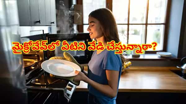 బాంబులా పేలుతున్న మైక్రోవేవ్లు..! ఇలాంటి ఫుడ్ తయారు చేసేటప్పుడు ఈ జాగ్రత్తలు తప్పనిసరి..