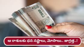 గురువు, శని ప్రతికూలత.. ఆర్థిక విషయాల్లో ఆ రాశుల వారు జాగ్రత్త..!