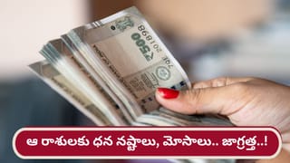 Sun Transit 2026: మకర రాశిలోకి రవి.. ఆ రాశుల వారికి ఐశ్వర్యం, అధికార యోగం..!