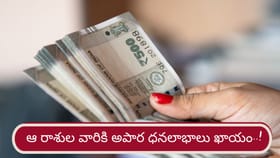 మార్చిలోగా ఆ రాశుల వారికి ఆర్థిక సమస్యల నుంచి విముక్తి..!