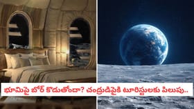 భూమిపై బోర్ కొడుతోందా? చంద్రుడిపైకి టూరిస్టులకు పిలుపు..