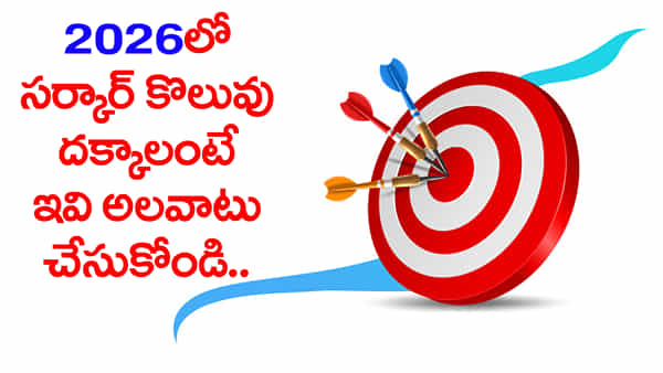 మీరూ 2026లో జాబ్ కొట్టాలంటే.. ఈ నైపుణ్యాలు అలవర్చుకోండి!