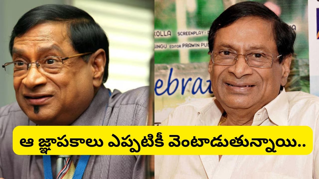 MS Narayana: జీవితంలో ఎన్నో బాధకరమైన సంఘటనలు..