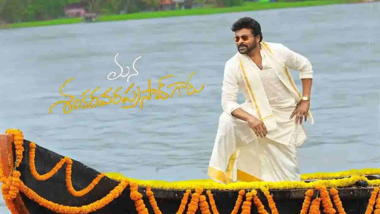 Mega Sankranti Records: సంక్రాంతి అంటే మెగాస్టార్ అడ్డా.. బాక్సాఫీస్ దగ్గర చిరంజీవి సృష్టించిన పొంగల్ ప్రభంజనం ఇదే!