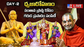 అంగరంగ వైభవంగ శ్రీరామానుజాచార్యుల బ్రహ్మోత్సవాలు..