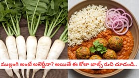 ముల్లంగి అంటే అలెర్జీనా? అయితే ఈ కోలా బాల్స్ రుచి చూడండి..