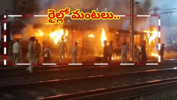 ఆగివున్న రైల్లో మంటలు.. ముంబై విద్యావిహార్-కుర్లా మధ్య ఘటన..రాకపోకలకు అంతరాయం..