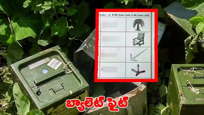 బ్యాలెట్ పేపర్ తోనే తెలంగాణ మున్సిపల్ ఎన్నికలు..!