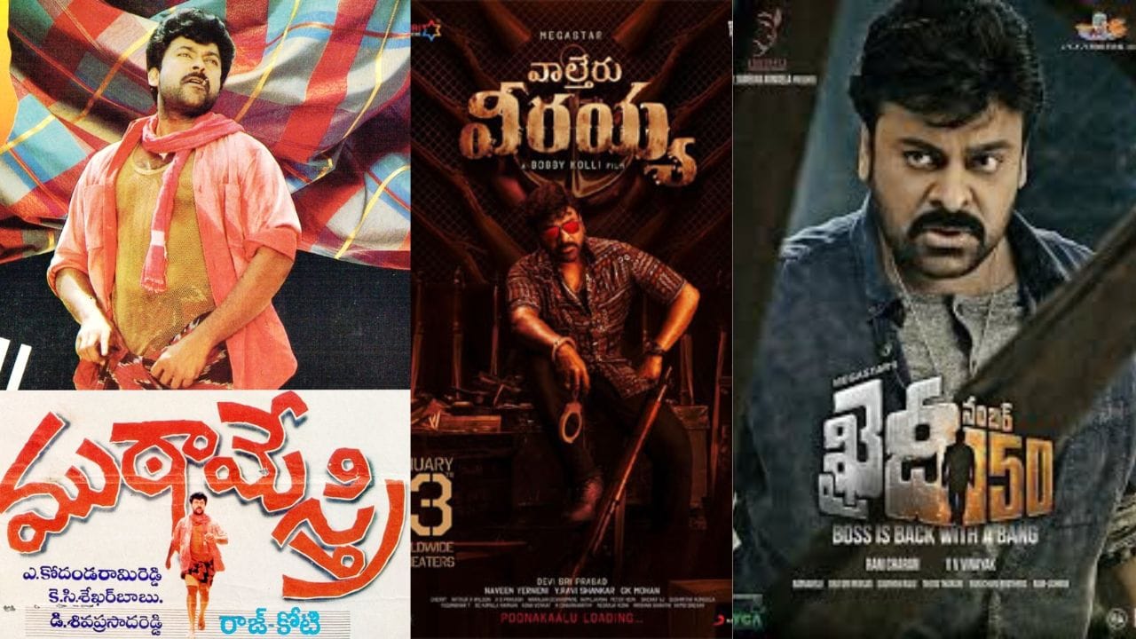 Mutamestri, Waltair Veerayya And Khaidi No 150