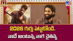 2026 గుర్తు పెట్టుకోండి.. నాదే అంటున్న నాగ చైతన్య