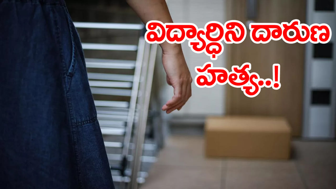 ప్రేమను ఒప్పుకోలేదని విద్యార్ధిని దారుణ హత్య.. పక్కింటి ప్రేమికుడి క్రైమ్‌ కథా చిత్రమ్!