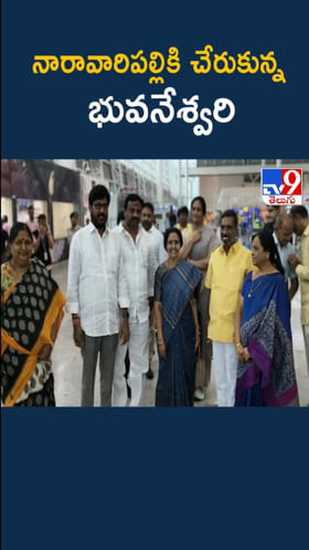 Sankranti: సంక్రాంతి పండక్కి.. నారావారిపల్లికి చేరుకున్న భువనేశ్వరి