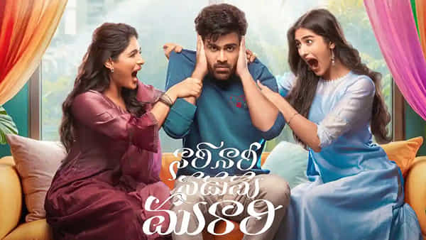 Nari Nari Naduma Murari Movie Review: నారీ నారీ నడుమ మురారి రివ్యూ.. శర్వానంద్ సక్సెస్ ట్రాక్ ఎక్కాడా?