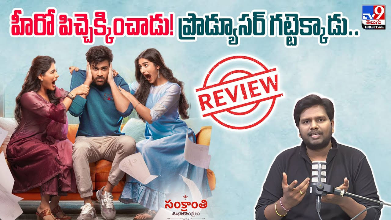 నారి నారి నడుమ మురారి.. ప్రొడ్యూసర్ గట్టెక్కాడు, హీరో పిచ్చెక్కించాడు!