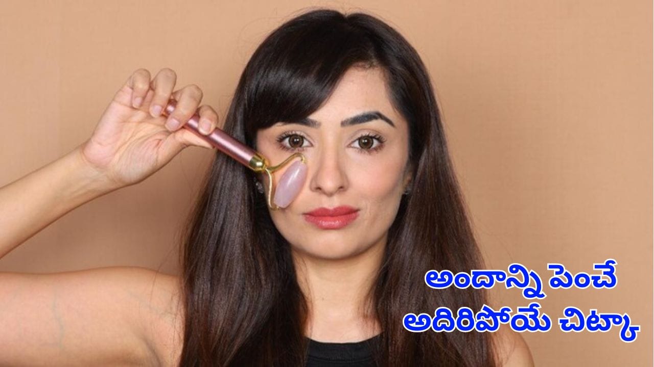 Beauty Tips: కాస్ట్‌లీ మేకప్‌ కిట్స్‌ వద్దు.. ఈ సింపుల్‌ టిప్స్‌తో ఇంట్లోనే అందాన్ని పెంచుకోండి!