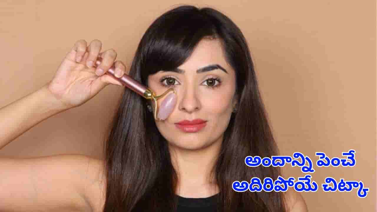 Beauty Tips: కాస్ట్లీ మేకప్ కిట్స్ వద్దు.. ఈ సింపుల్ టిప్స్తో ఇంట్లోనే అందాన్ని పెంచుకోండి!