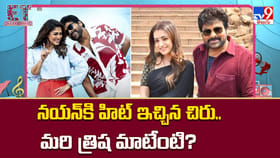 నయన్‌కి హిట్‌ ఇచ్చిన చిరు.. మరి త్రిష మాటేంటి