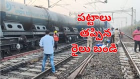 తిరుపతి వెళ్తున్న ట్రైన్‌కు ప్రమాదం.. పట్టాలు తప్పిన 2 వ్యాగన్‌లు