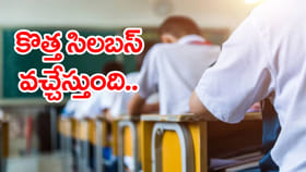 బీఈడీ, డీఎడ్‌ కోర్సుల సిలబస్‌ మారుతుందోచ్‌..