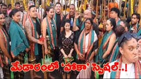 ప్రపంచ స్థాయికి మేడారం జాతర.. ఇదే ఉదాహరణ..!