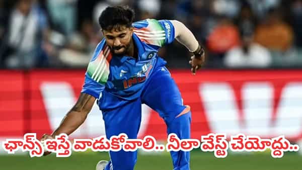 తెలుగబ్బాయ్కి సీరియస్ వార్నింగ్.. ఛాన్స్ వస్తే వేస్ట్ చేసుకుంటావేంట్రా బాబు.. కోచ్ ఘాటు వ్యాఖ్యలు