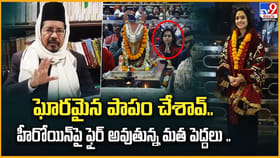 ఘోరమైన పాపం చేశావ్.. హీరోయిన్‌పై ఫైర్ అవుతున్న మత పెద్దలు