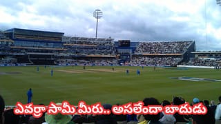 Viral Video: క్రికెట్ చరిత్రలోనే అత్యంత ఫన్నీ మూమెంట్‌.. ఫీల్డర్లకు చుక్కలు చూపించిన అనుకోని అతిథి..!