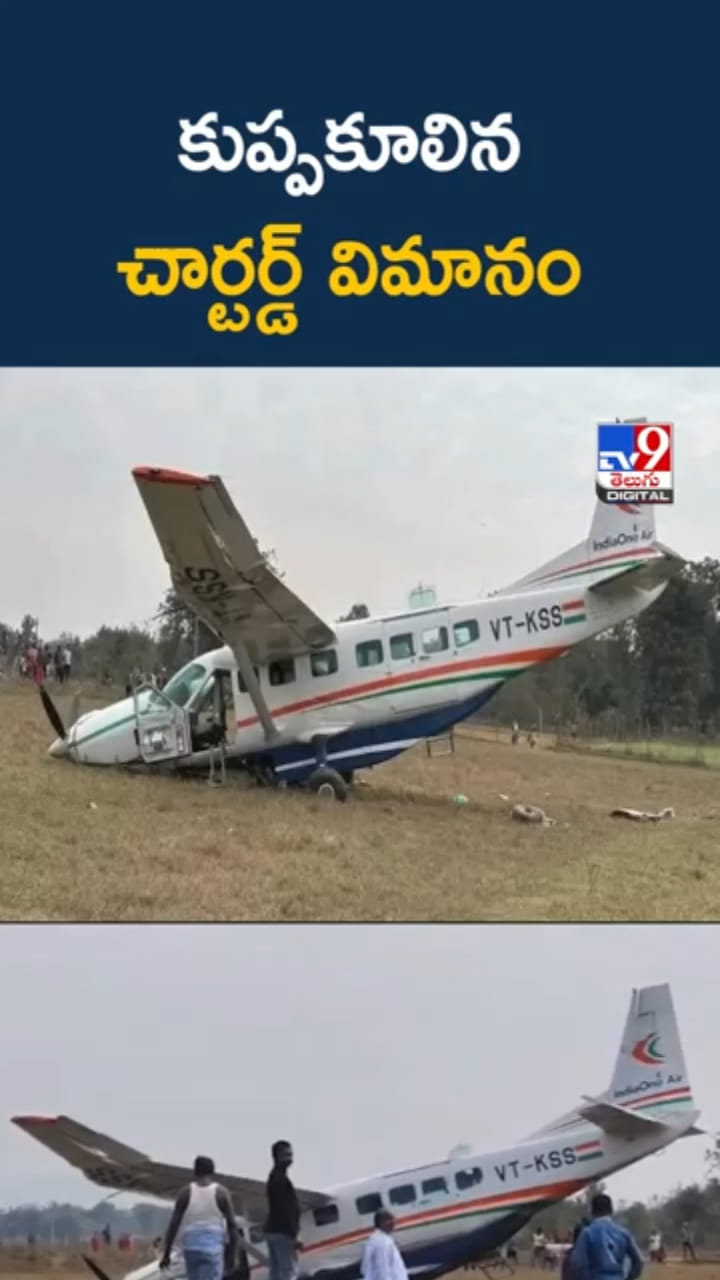 టేకాఫ్ అయిన కాసేపటికే.. కుప్పకూలిన చార్టర్డ్ విమానం