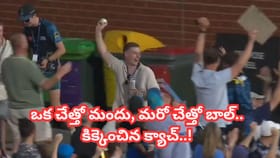 ఒక చేత్తో మందు, మరో చేత్తో బాల్.. రచ్చ లేపుతున్న కిక్కున్న క్యాచ్