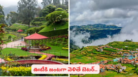 ఊటీ టూర్ ప్లాన్ చేస్తున్నారా..? సూపర్ ఐఆర్‌సీటీసీ ప్యాకేజీ..