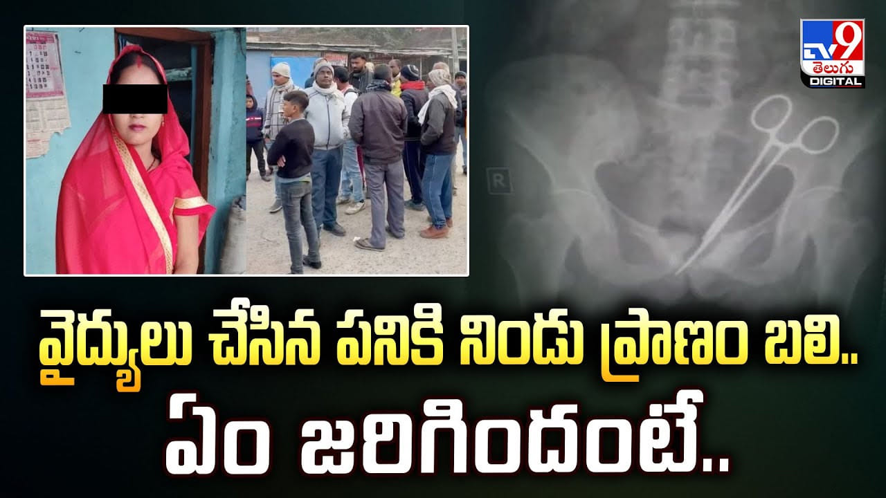 వైద్యులు చేసిన పనికి నిండు ప్రాణం.. ఏం జరిగిందంటే