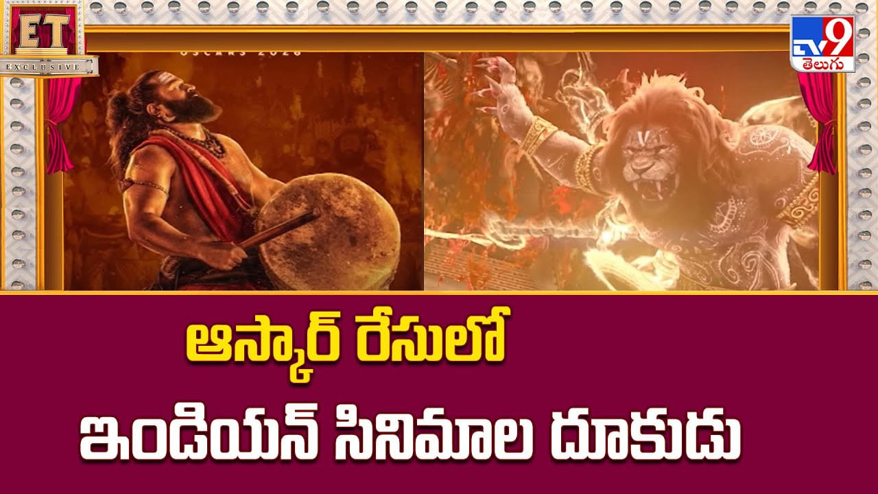 ఆస్కార్ రేసులో ఇండియన్ సినిమాల దూకుడు ఆస్కార్ రేసులో ఇండియన్ సినిమాల దూకుడు