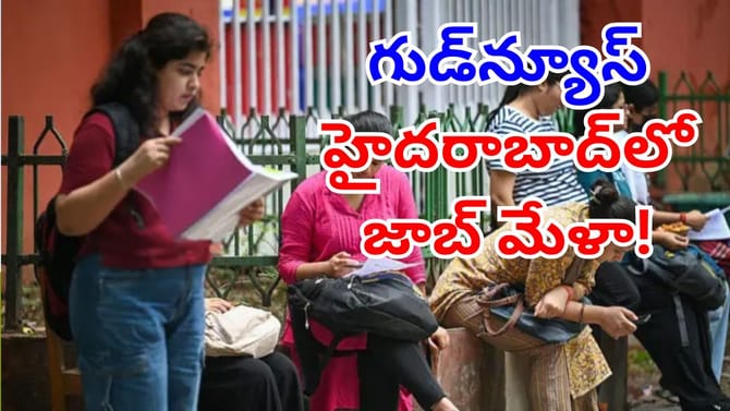 నిరుద్యోగ యువతకు గుడ్ న్యూస్.. రూ.25వేల వేతనంతో ఉద్యోగ అవకాశాలు