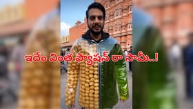 పానీ పూరీ జాకెట్‌.. వేసుకోవాలి..? తినాలా..? ఇదేం వింత ఫ్యాషన్‌ రా