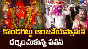 కొండగట్టు ఆంజనేయస్వామిని దర్శించుకున్న పవన్