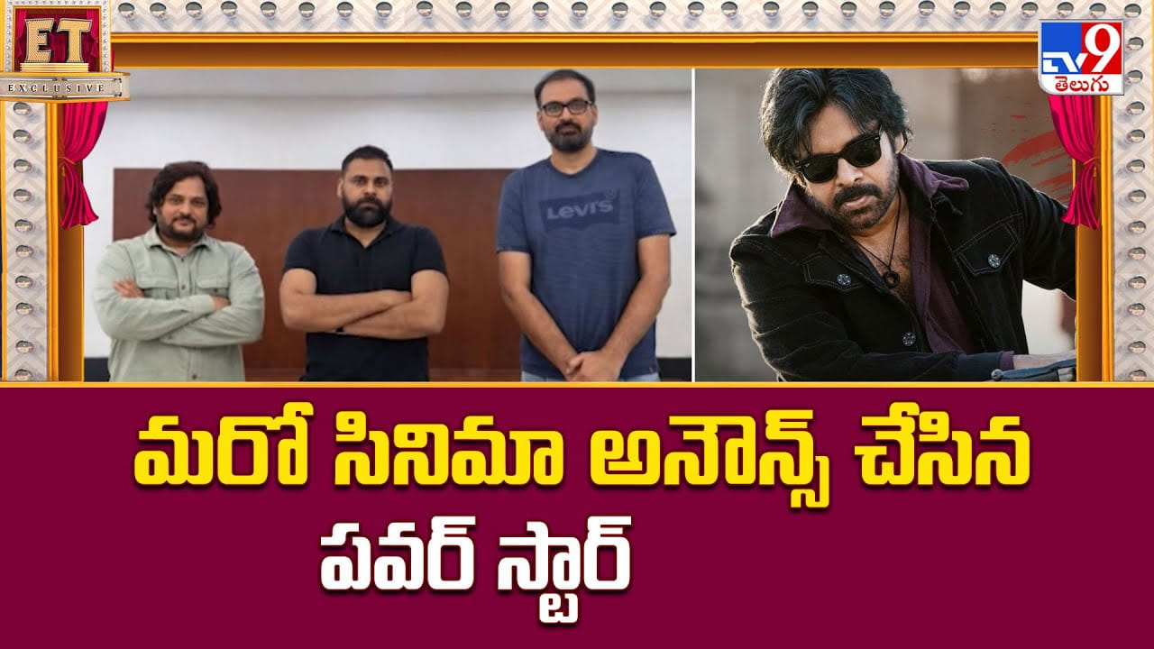 Pawan Kalyan: మరో సినిమా అనౌన్స్ చేసిన పవర్ స్టార్.. సర్‌ప్రైజ్ అదిరిందిగా