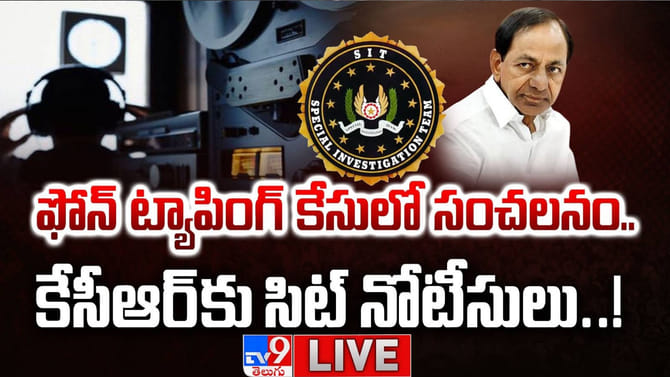 కేసీఆర్‌కు సిట్‌ అధికారుల నోటీసులు..!