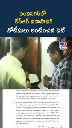Phone Tapping Case: కేసీఆర్ నివాసానికి నోటీసులు అంటించిన సిట్