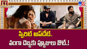 స్పిరిట్ అప్‌డేట్.. వంగా దెబ్బకు ఫ్యూజులు ఔట్