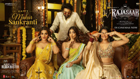 ప్రభాస్ 'ది రాజాసాబ్'కు మొదటి వారంలో ఎన్ని కోట్లు వచ్చాయంటే?