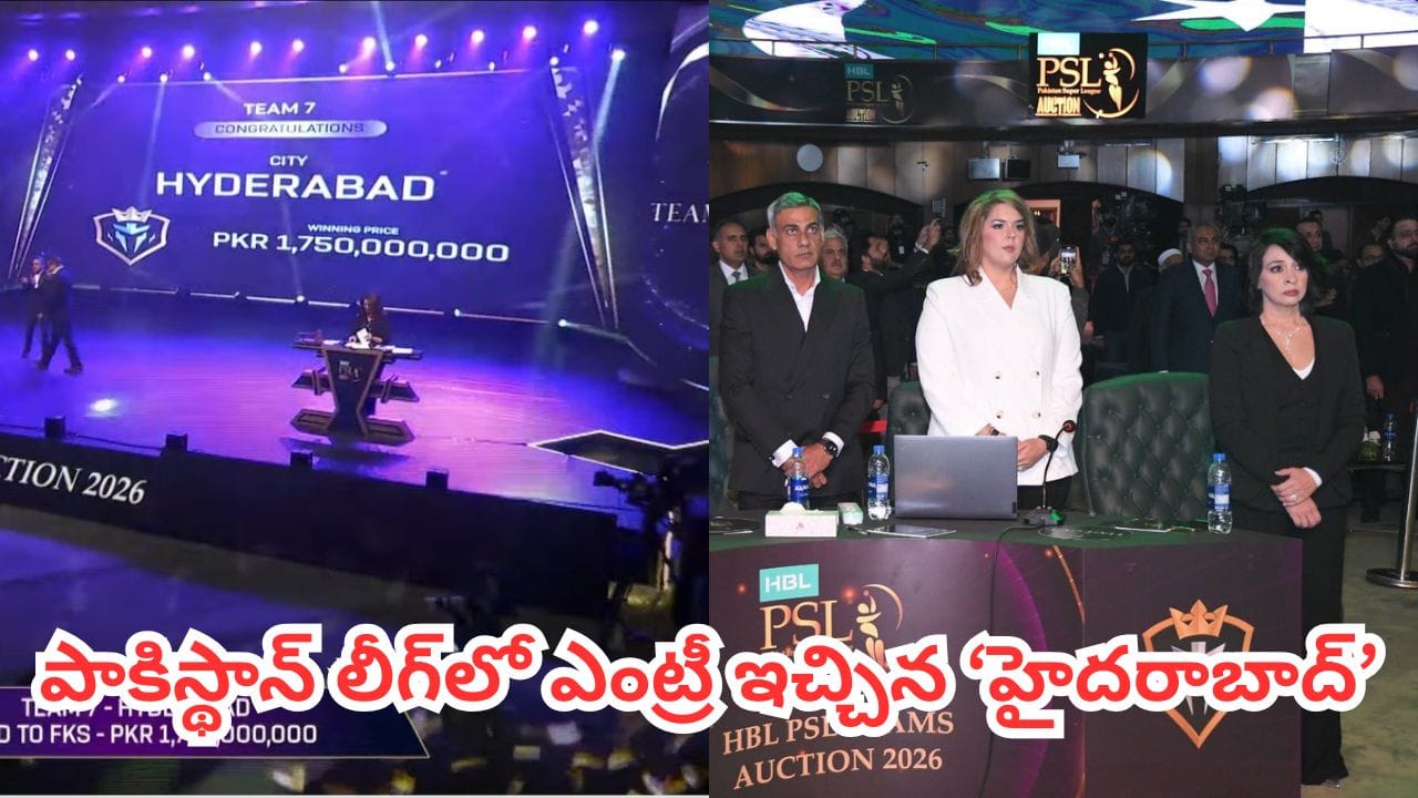 PSL 2026: హైదరాబాద్ టీమ్ ఇక పాకిస్థాన్‌లోనూ.. ఆ ఇద్దరు ఐపీఎల్ స్టార్ల జీతంతోనే కొనేసిన ‘యూఎస్ కావ్యపాప’!