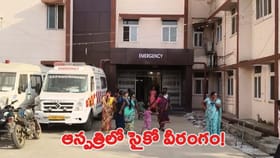 ఆసుపత్రిని మొత్తం వణికించిన సైకో..!