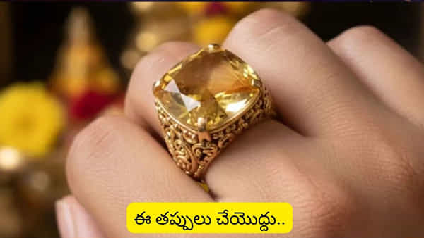 Pushparaga Gem Ring: పుష్పరాగము ఉంగరం ధరిస్తే.. మీ జీవితంలో ఊహించని మార్పులు.. ఎన్నో లాభాలు!
