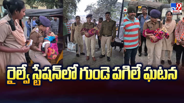 రైల్వే స్టేషన్లో గుండె పగిలే ఘటన.. చూస్తే గుండె తరుక్కుపోతుంది రైల్వే స్టేషన్లో గుండె పగిలే ఘటన.. చూస్తే గుండె తరుక్కుపోతుంది