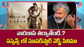 వారణాసి తర్వాతేంటి ?? సస్పెన్స్ లో సూపర్‌స్టార్‌ నెక్స్ట్ సినిమా