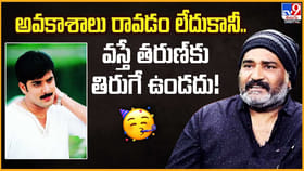 అవకాశాలు రావడం లేదుకానీ.. వస్తే తరుణ్‌కు తిరుగే ఉండదు