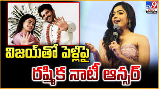 Rashmika Mandanna: విజయ్‌తో పెళ్లిపై రష్మిక నాటీ ఆన్సర్