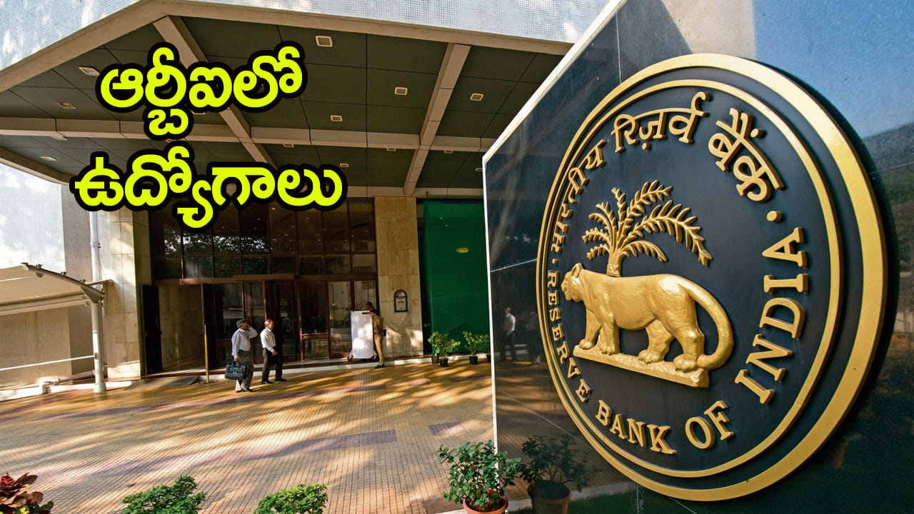 RBI Jobs 2026: టెన్త్ పాసైన వారికి రిజర్వ్‌ బ్యాంక్‌ ఆఫ్‌ ఇండియాలో ఉద్యోగాలు.. నెలకు రూ.46 వేల జీతం