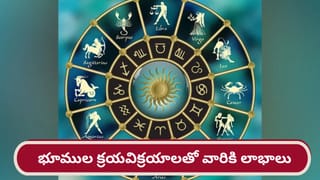 Lucky Zodiacs: బుధ, శుక్రుల కలయిక.. ఆ రాశులకు అదృష్టం, ఆకస్మిక ధన లాభం..!